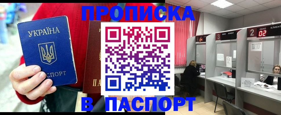 прописка 2025 в Буйе