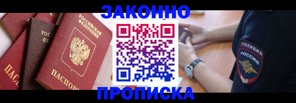 временная регистрация для всех в Буйе