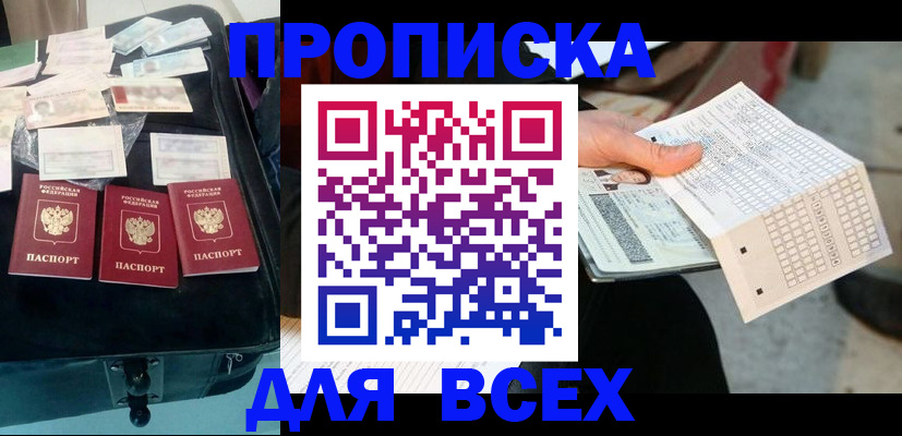 купить прописку в Буйе